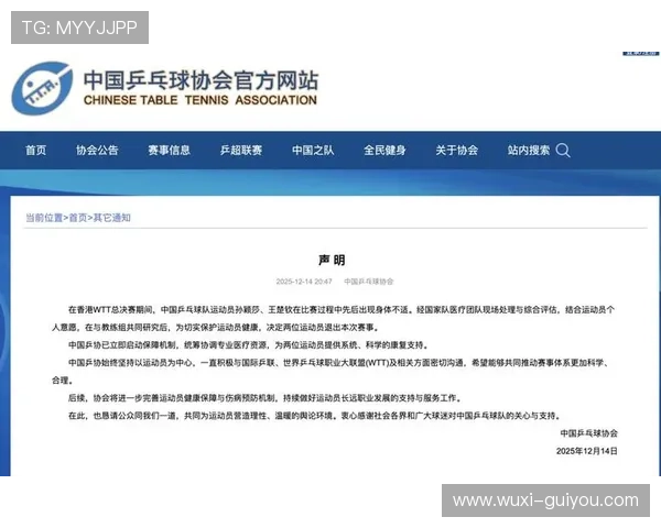 中国乒协回应孙颖莎王楚钦退赛原因 中国乒协回应孙颖莎王楚钦退赛原因